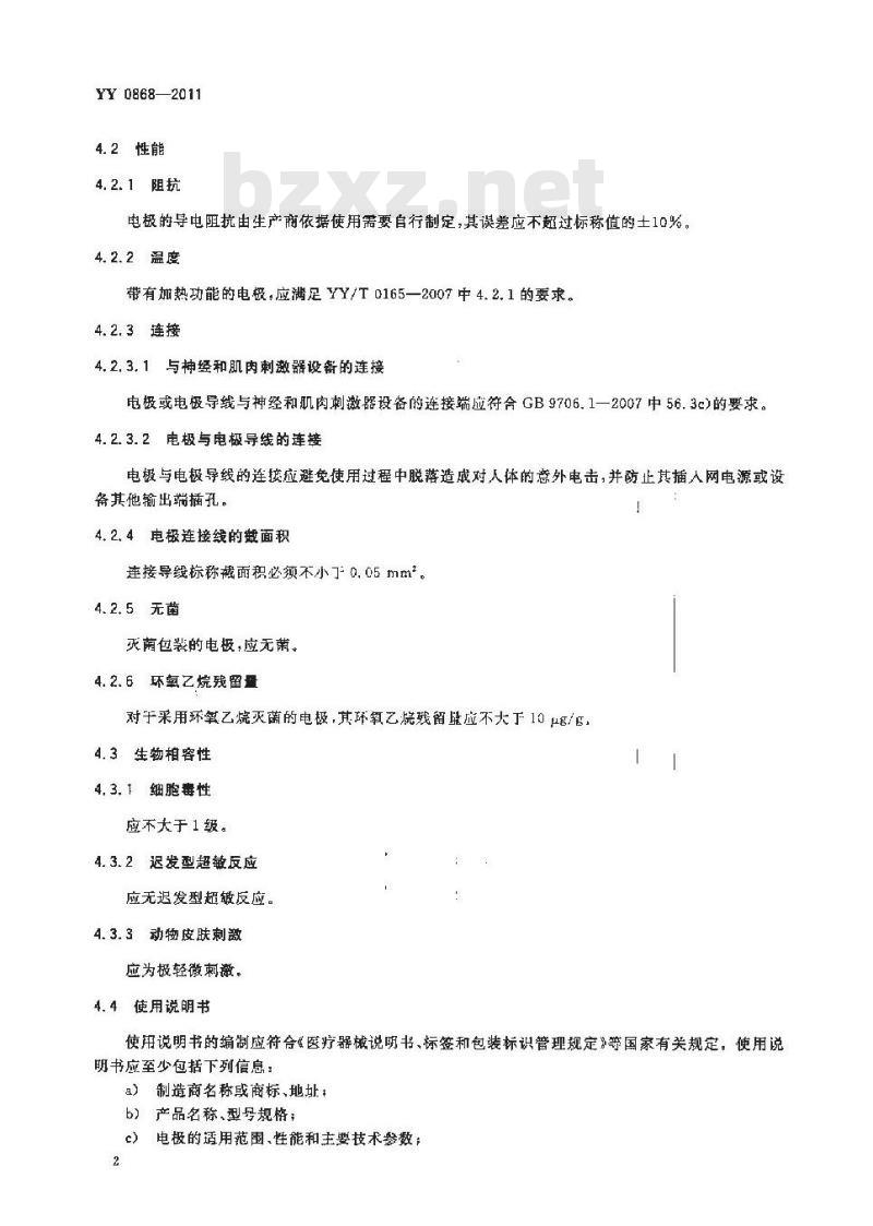 YY 0868-2011 神经和肌肉刺激器用电极