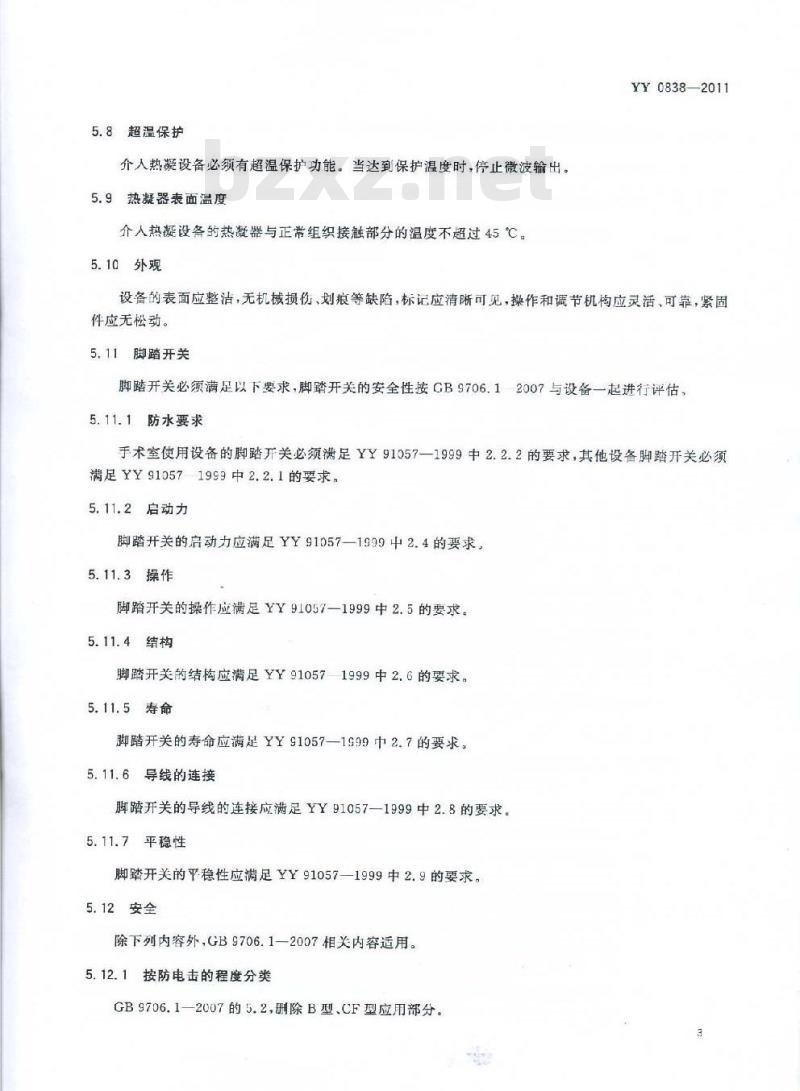 YY 0838-2011 微波热凝设备