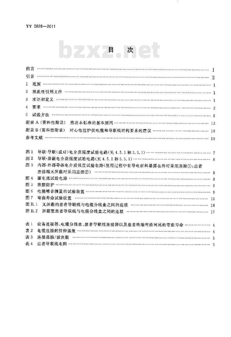 YY 0828-2011 心电监护仪电缆和导联线