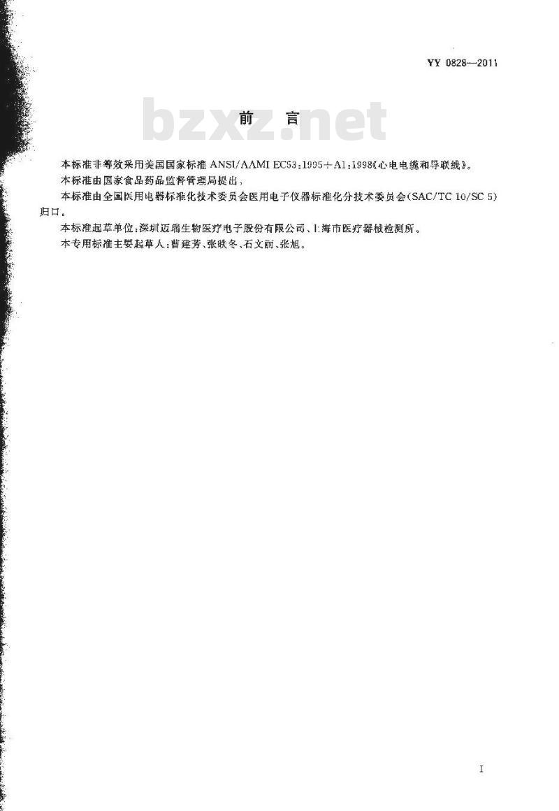YY 0828-2011 心电监护仪电缆和导联线