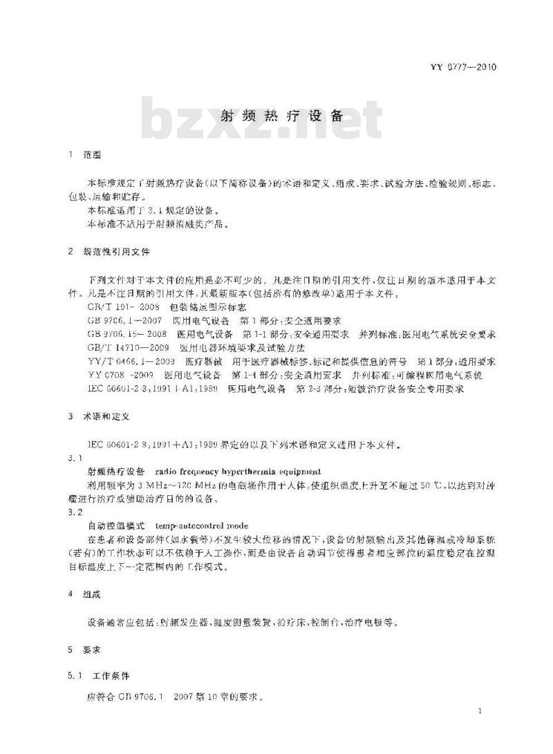 YY 0777-2010 射频热疗设备