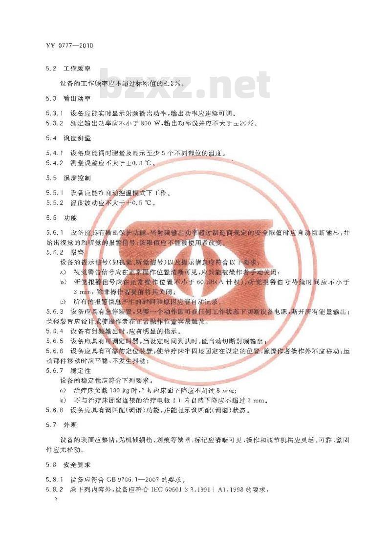 YY 0777-2010 射频热疗设备