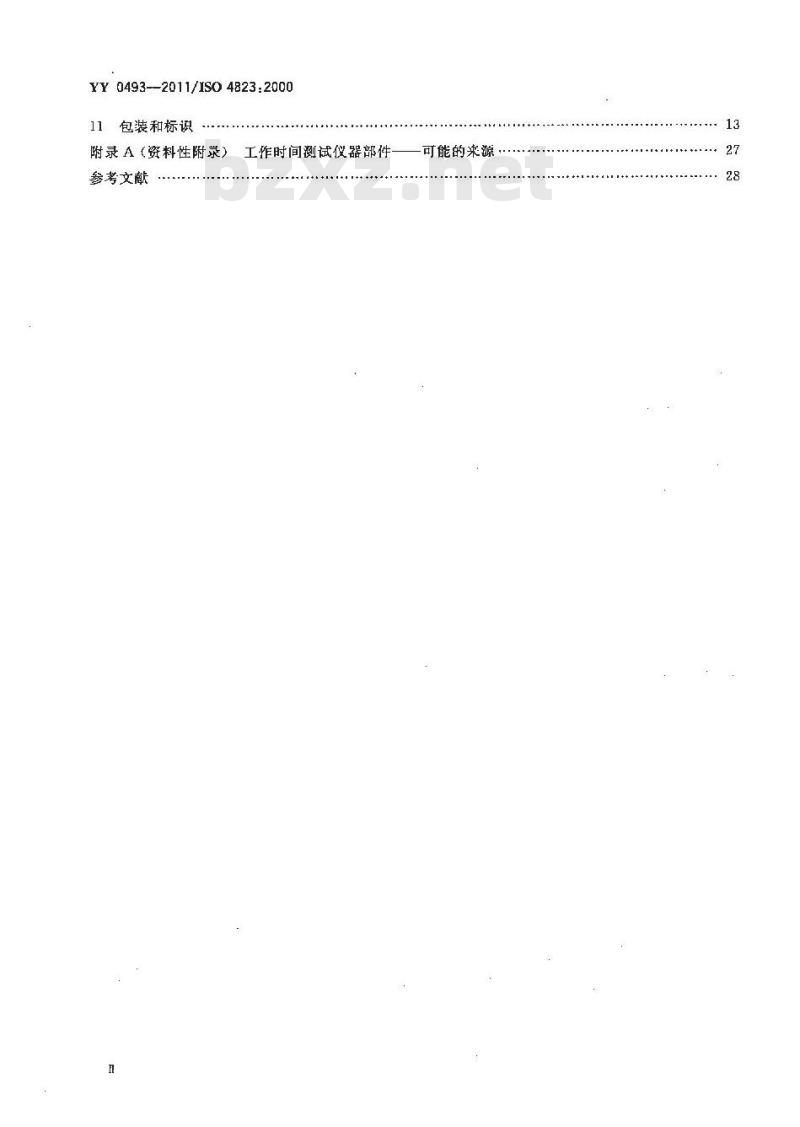 YY 0493-2011 牙科学 弹性体印模材料