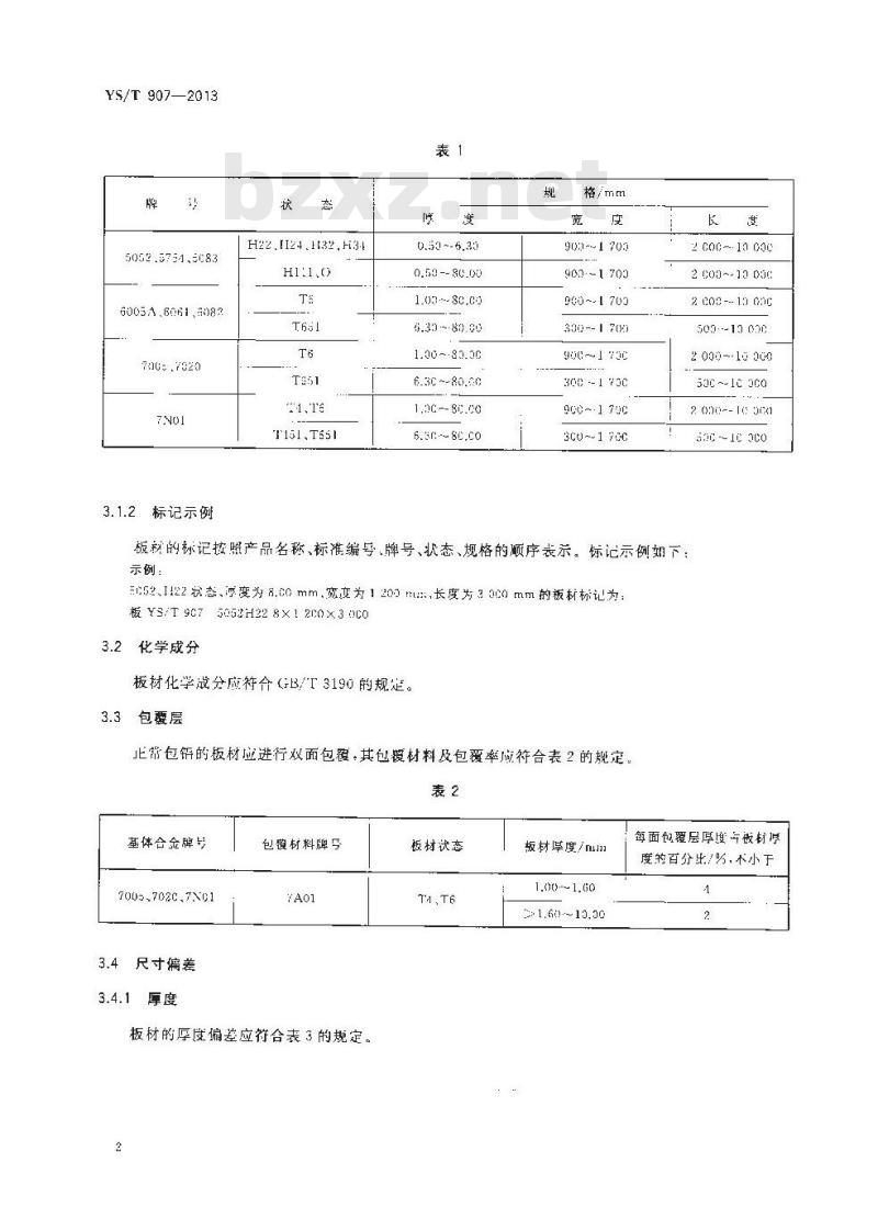YS/T 907-2013 轨道交通用铝合金板材