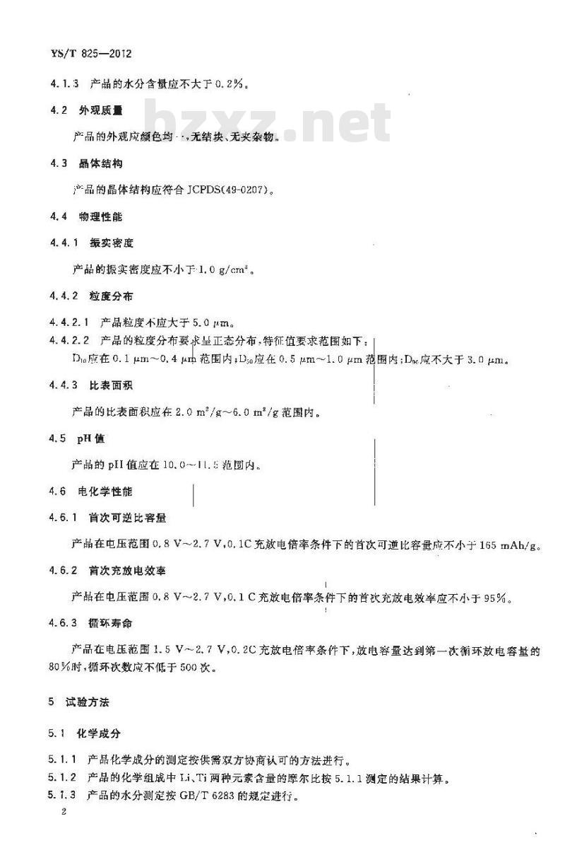 YS/T 825-2012 钛酸锂