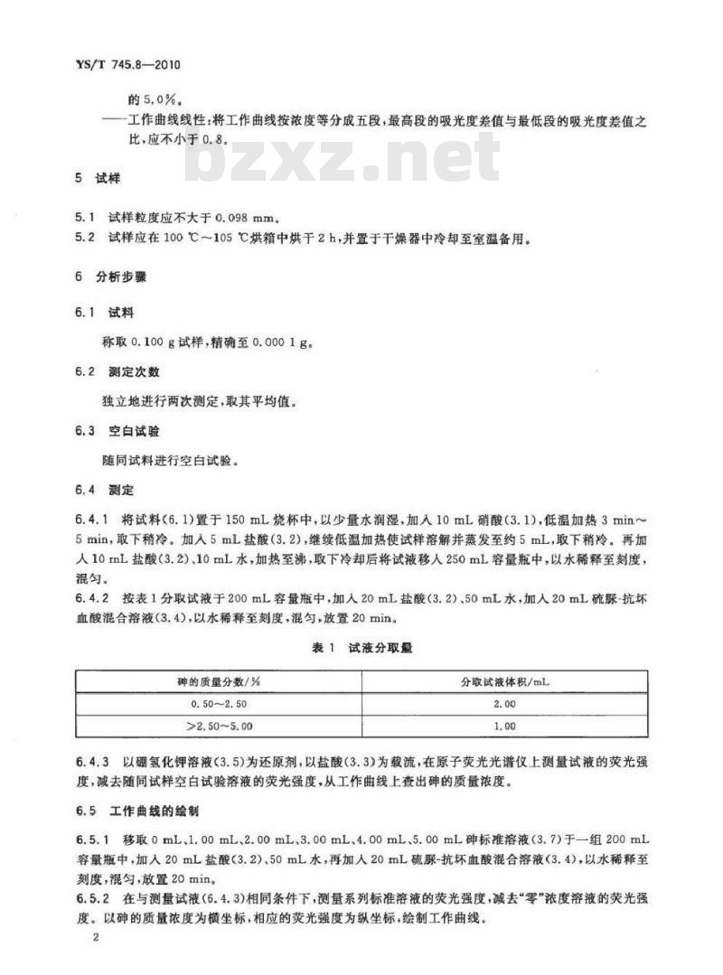 YS/T 745.8-2010 铜阳极泥化学分析方法 第8部分 砷量的测定 氢化物发生原子荧光光谱法
