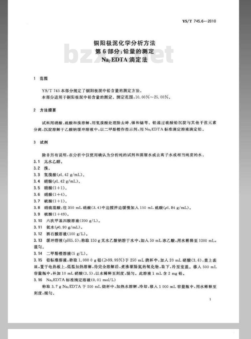 YS/T 745.6-2010 铜阳极泥化学分析方法 第6部分 铅量的测定 Na2EDTA滴定法