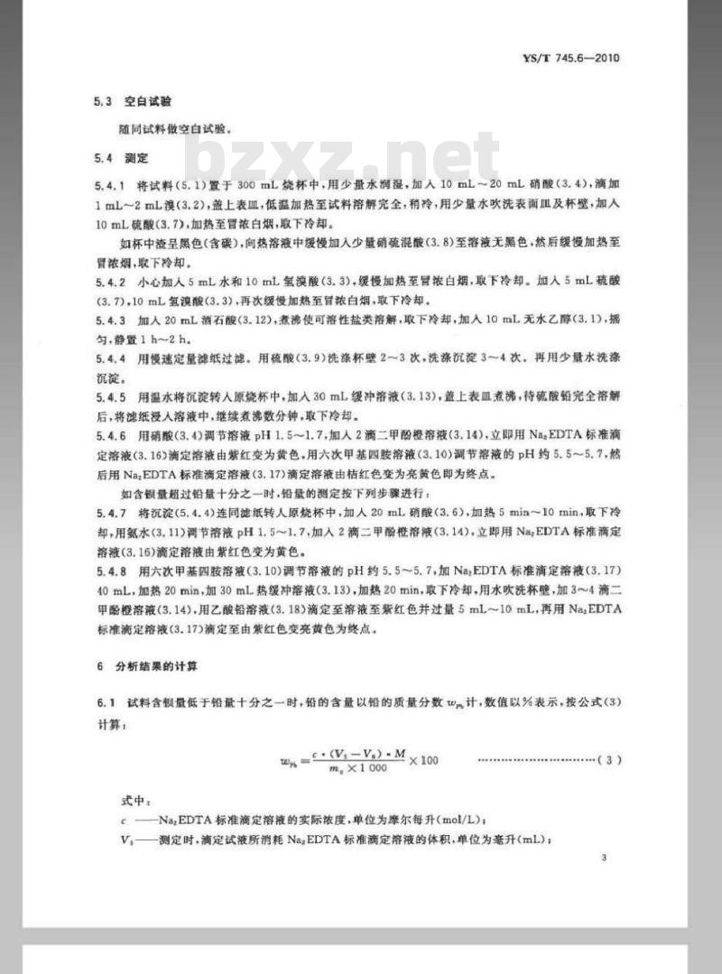 YS/T 745.6-2010 铜阳极泥化学分析方法 第6部分 铅量的测定 Na2EDTA滴定法