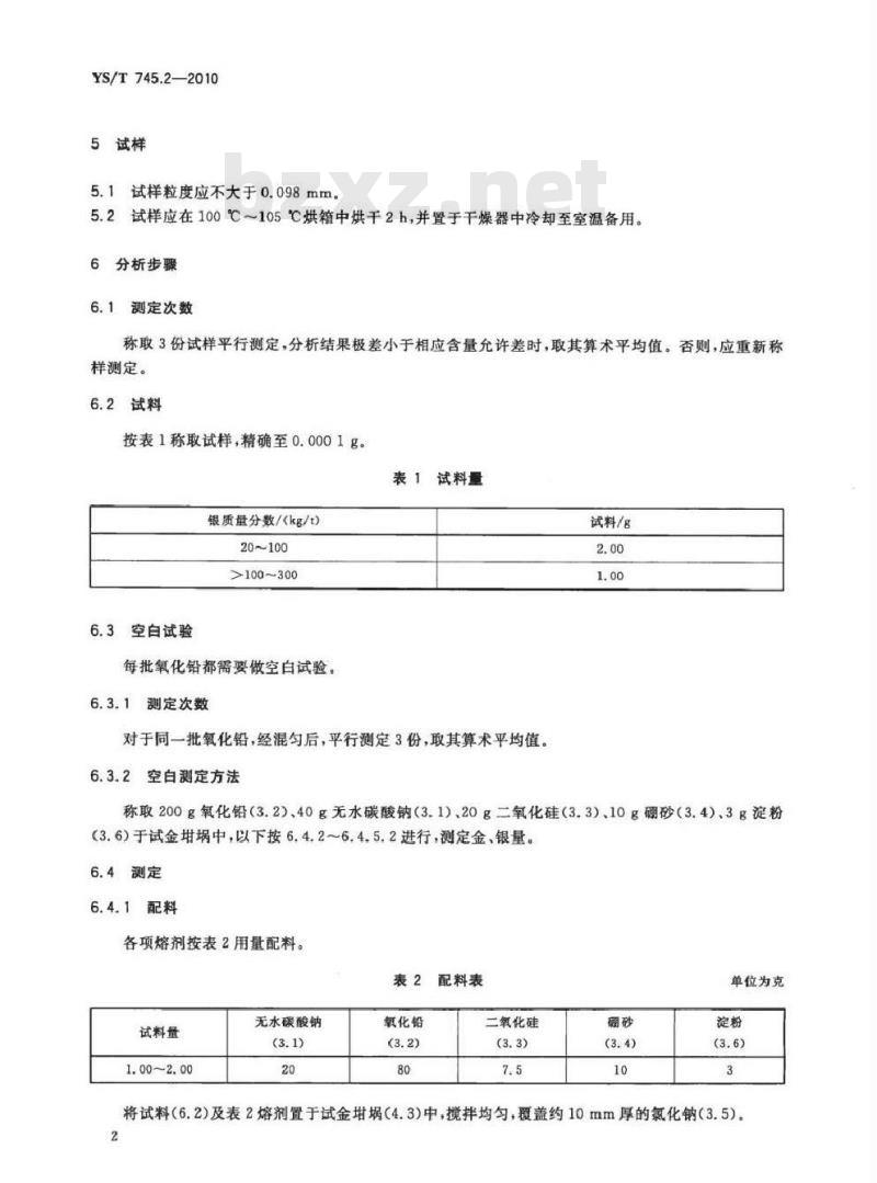 YS/T 745.2-2010 铜阳极泥化学分析方法 第2部分 金量和银量的测定 火试金重量法