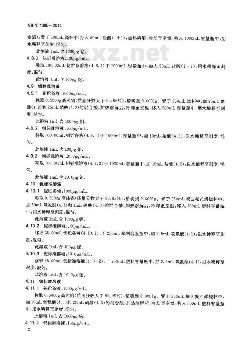YB/T 4395-2014 钢 钼、铌和钨含量的测定 电感耦合等离子体原子发射光谱法