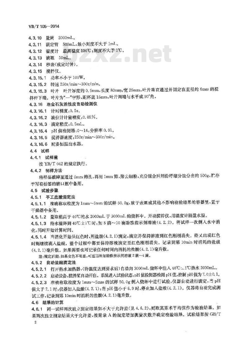 YB/T 105-2014 冶金石灰物理检验方法