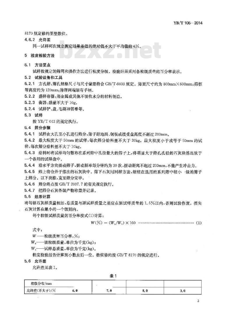 YB/T 105-2014 冶金石灰物理检验方法