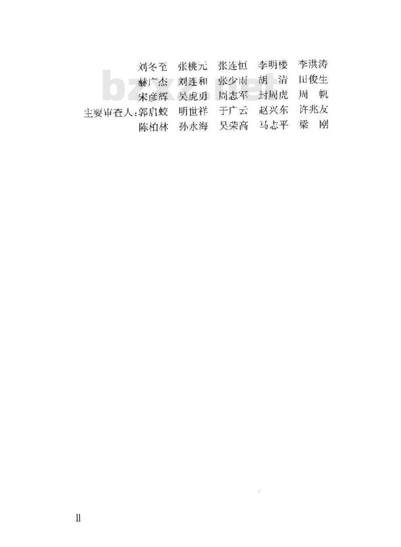 YB 4391-2013 冶金矿山井巷工程施工质量验收规范