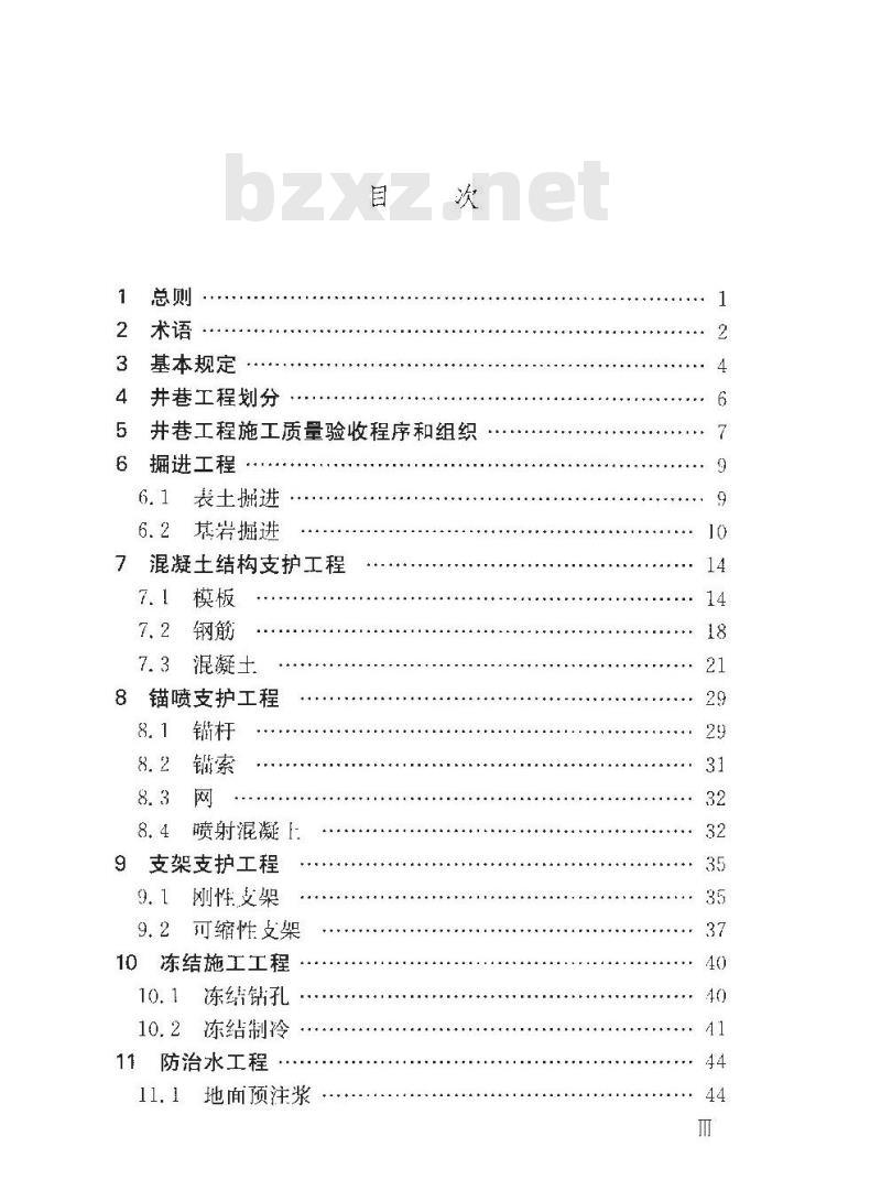 YB 4391-2013 冶金矿山井巷工程施工质量验收规范