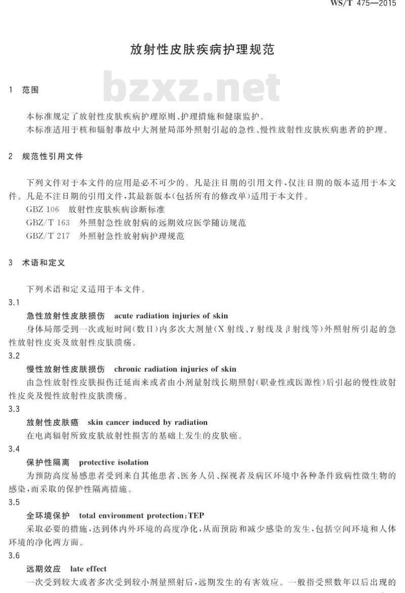 WS/T 475-2015 放射性皮肤疾病护理规范
