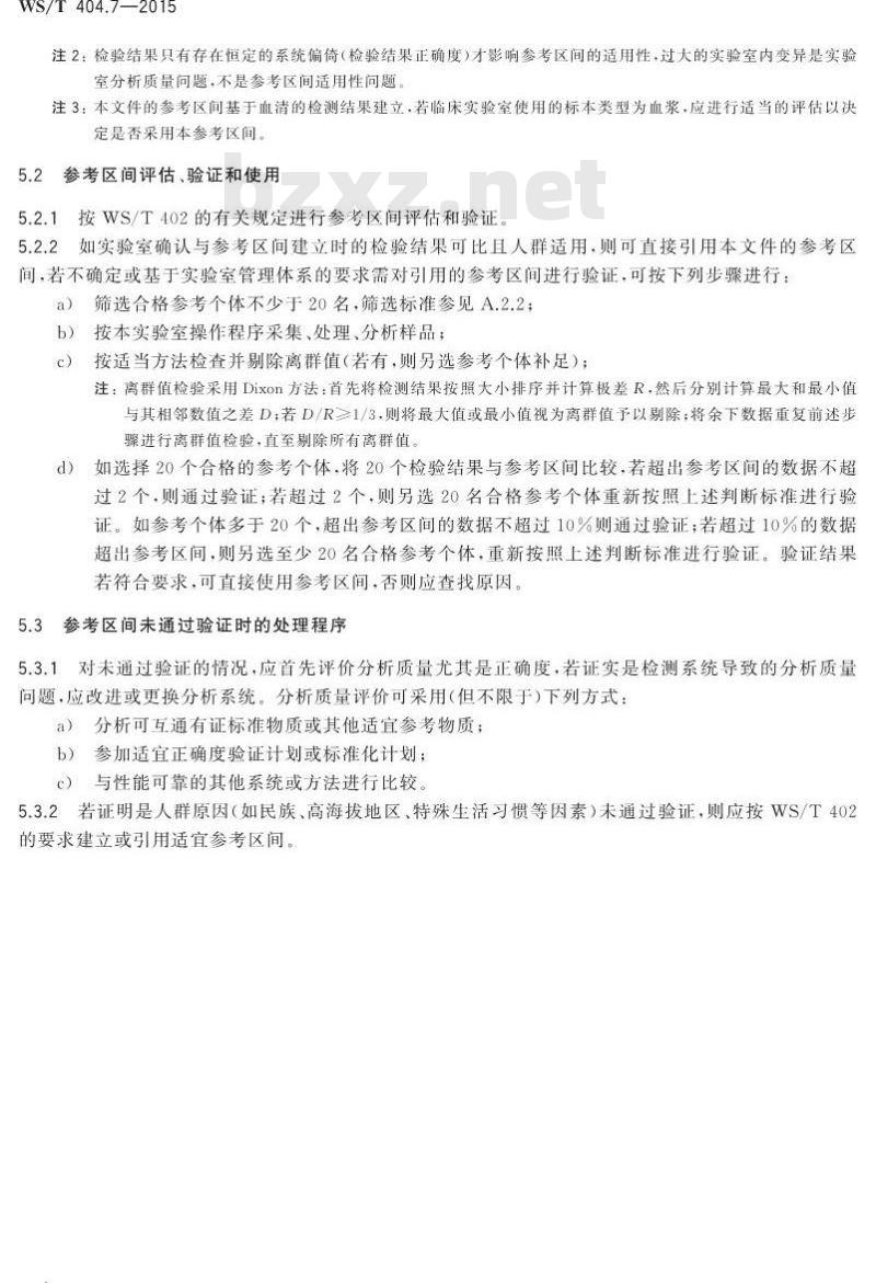 WS/T 404.7-2015 临床常用生化检验项目参考区间第7部分 血清乳酸脱氢酶、肌酸激酶