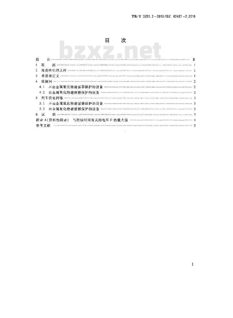 TB/T 3251.2-2010 轨道交通 绝缘配合 第2部分 过电压及相关防护
