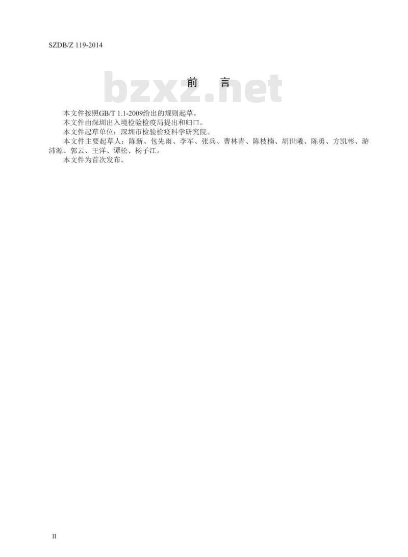 SZDBZ 119-2014 网上交易进口商品质量信息规范 乳制品