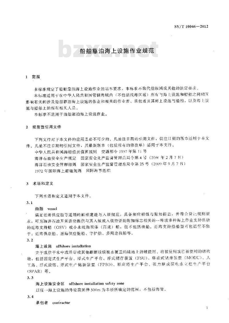 SY/T 10046-2012 船舶靠泊海上设施作业规范