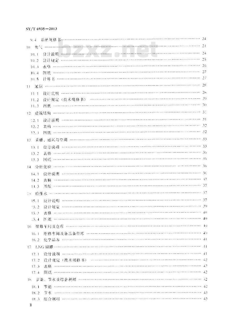SY/T 6935-2013 液化天然气接收站工程初步设计内容规范