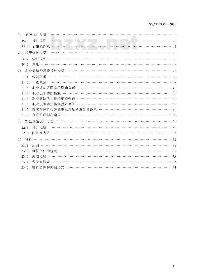 SY/T 6935-2013 液化天然气接收站工程初步设计内容规范