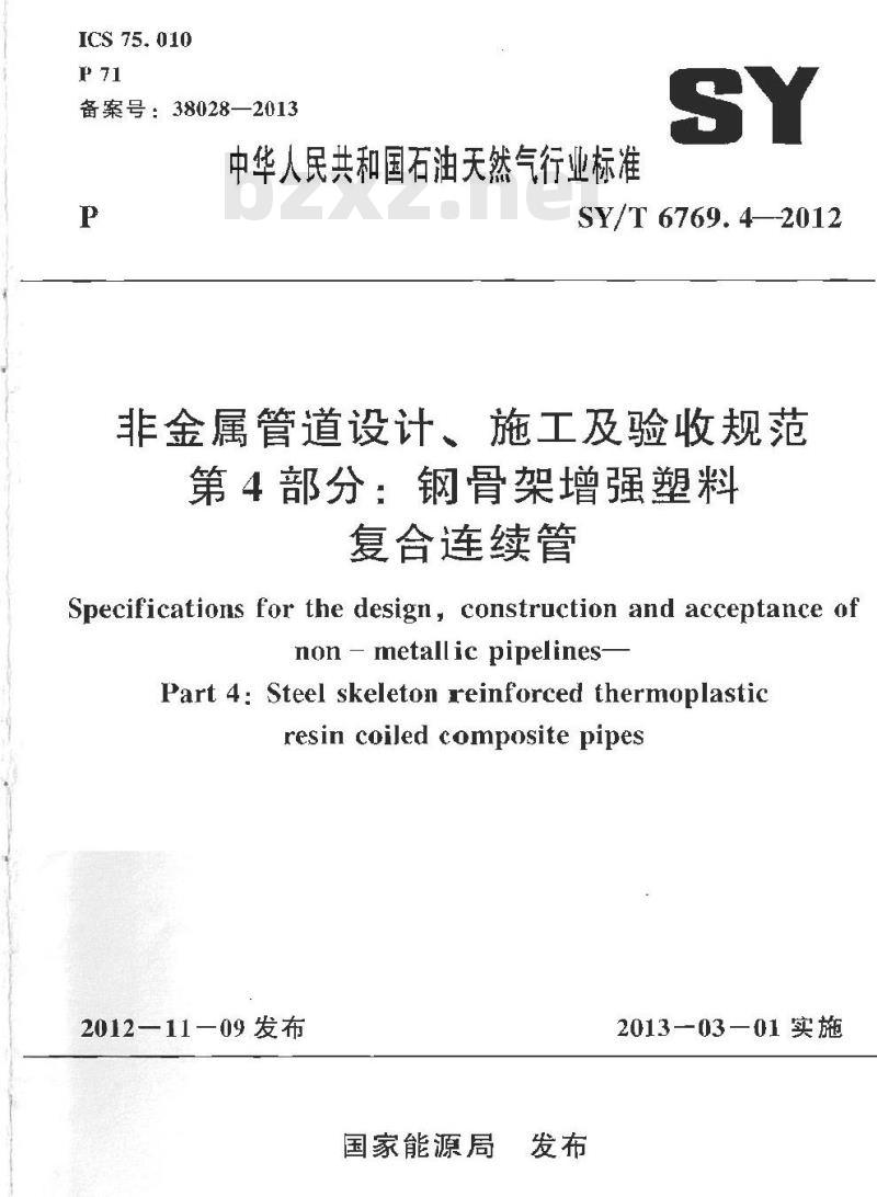 SY/T 6769.4-2012 非金属管道设计施工及验收规范 第4部分 钢骨架增强塑料复合连续管