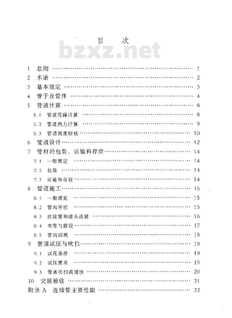 SY/T 6769.4-2012 非金属管道设计施工及验收规范 第4部分 钢骨架增强塑料复合连续管