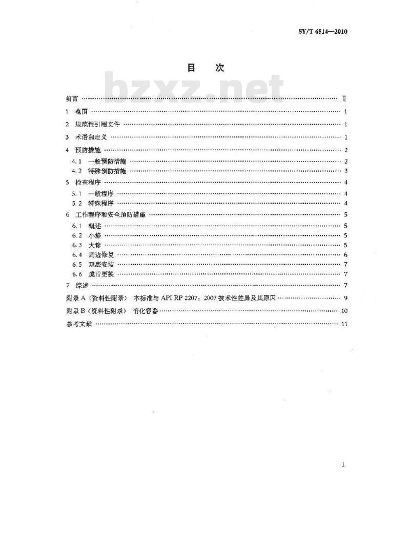 SY/T 6514-2010 罐底动火作业准备