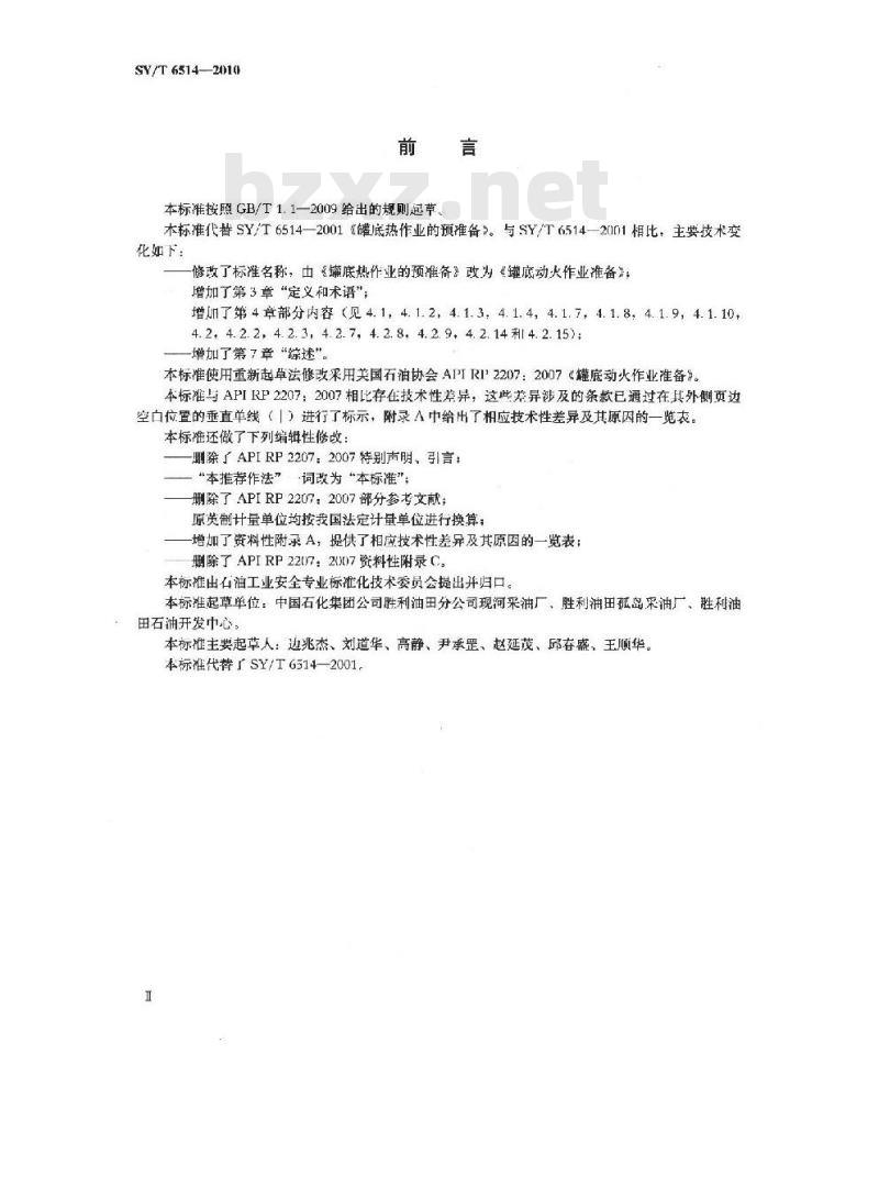SY/T 6514-2010 罐底动火作业准备