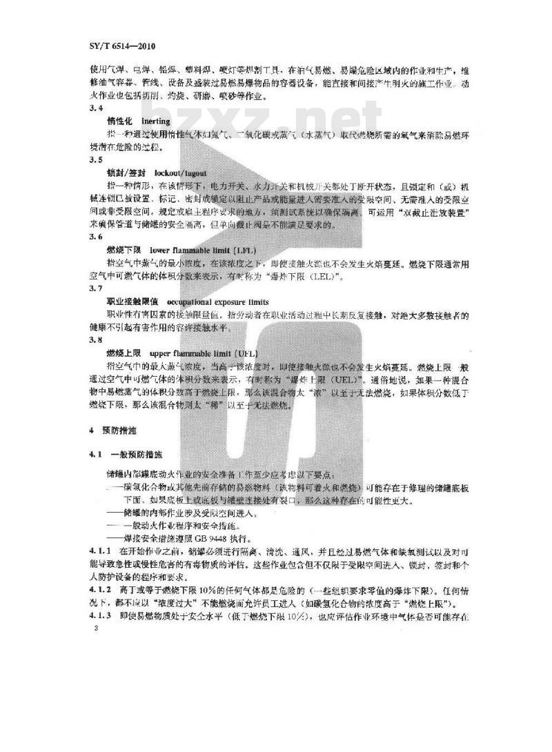 SY/T 6514-2010 罐底动火作业准备