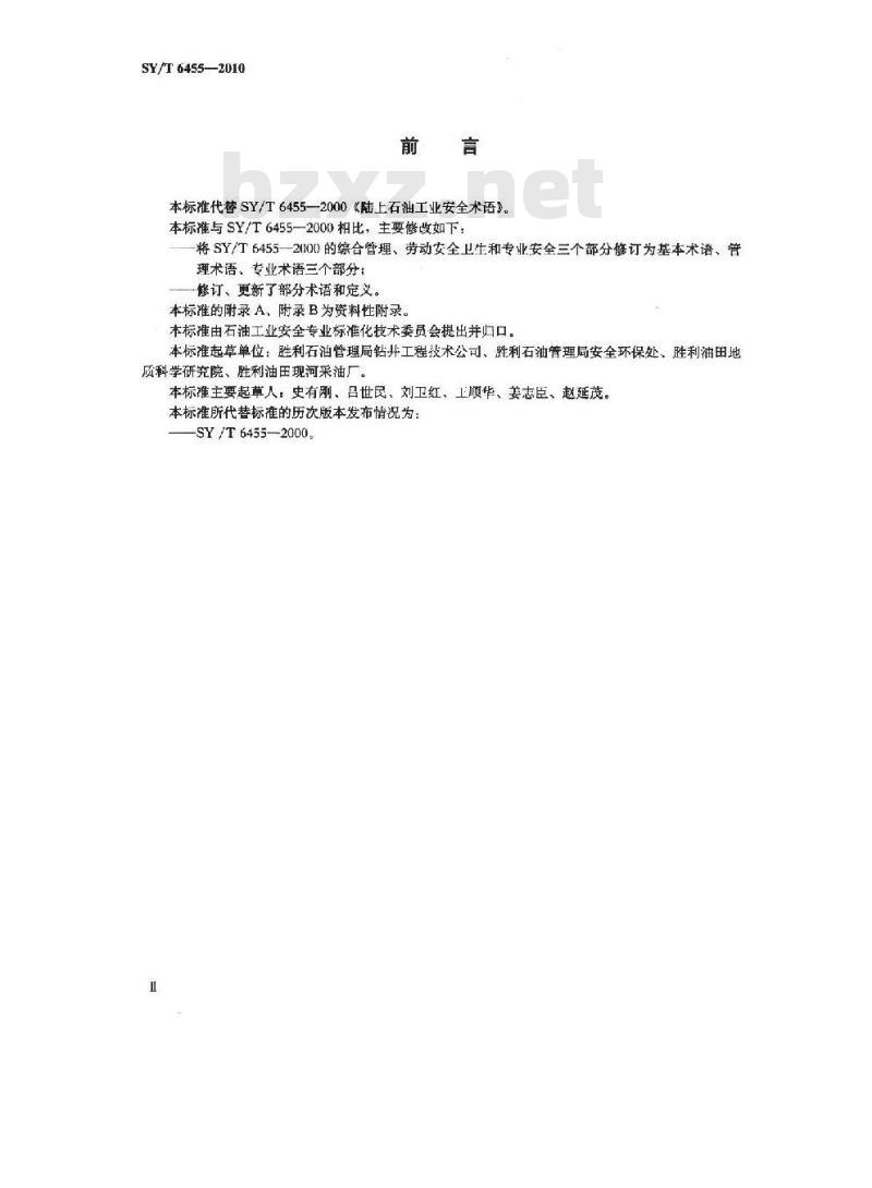 SY/T 6455-2010 陆上石油工业安全词汇