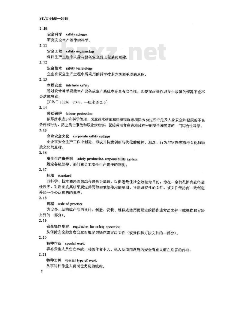 SY/T 6455-2010 陆上石油工业安全词汇