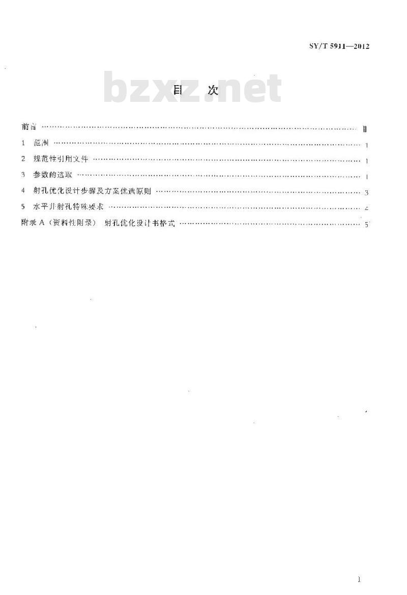 SY/T 5911-2012 射孔优化设计规范