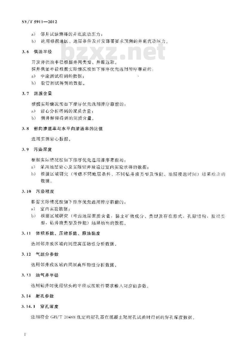SY/T 5911-2012 射孔优化设计规范