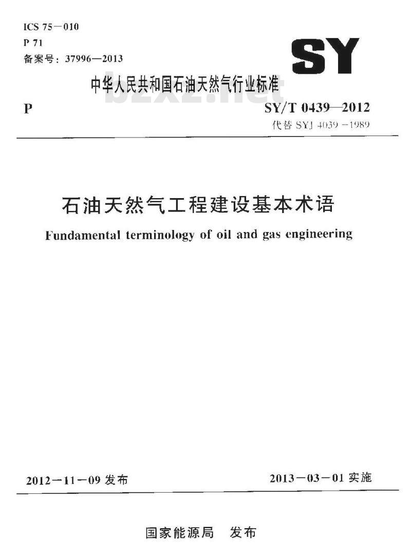 SY/T 0439-2012 石油天然气工程建设基本术语