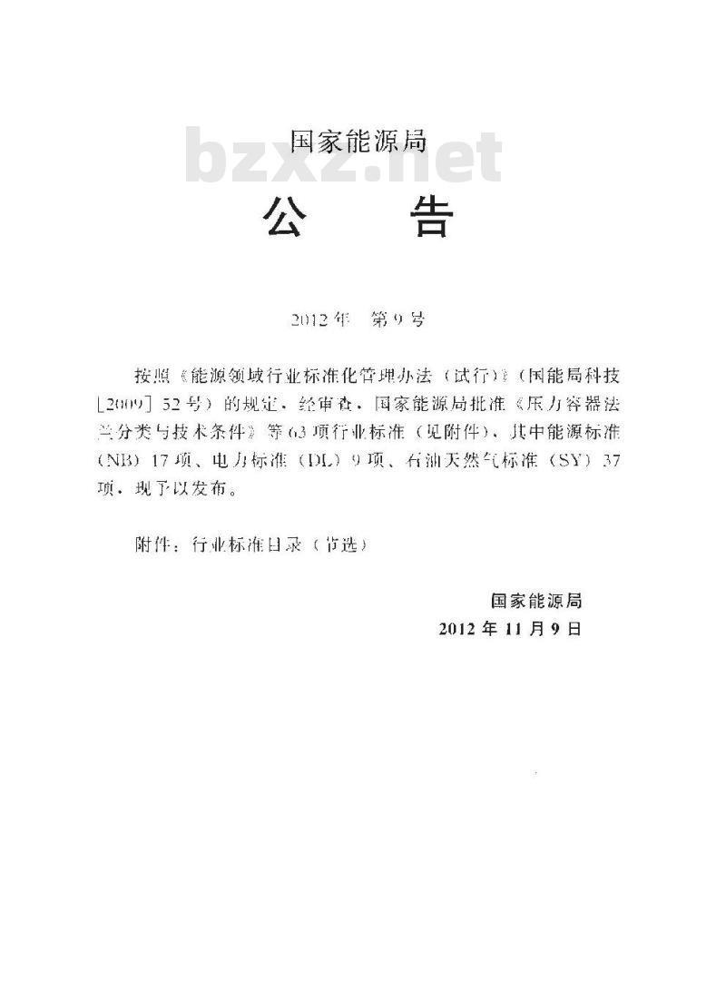 SY/T 0439-2012 石油天然气工程建设基本术语