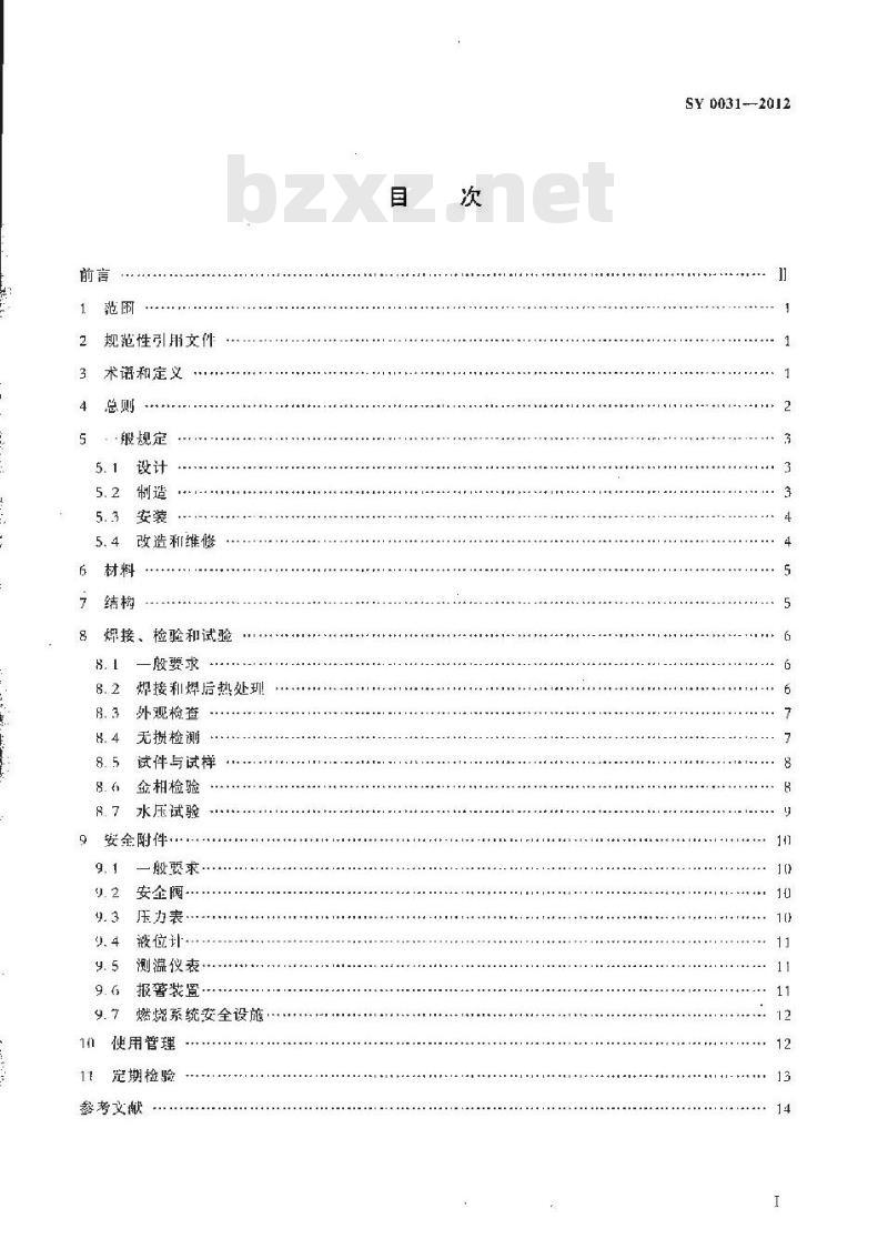 SY 0031-2012 石油工业用加热炉安全规程