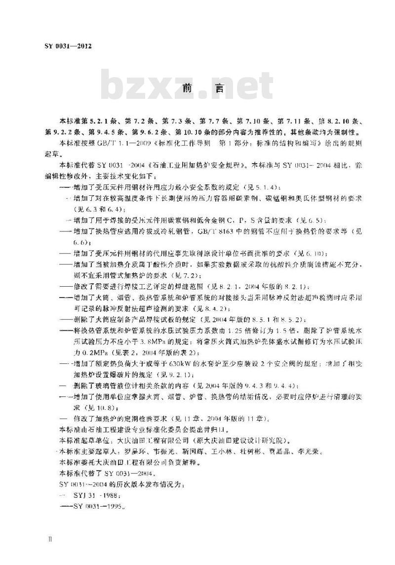 SY 0031-2012 石油工业用加热炉安全规程