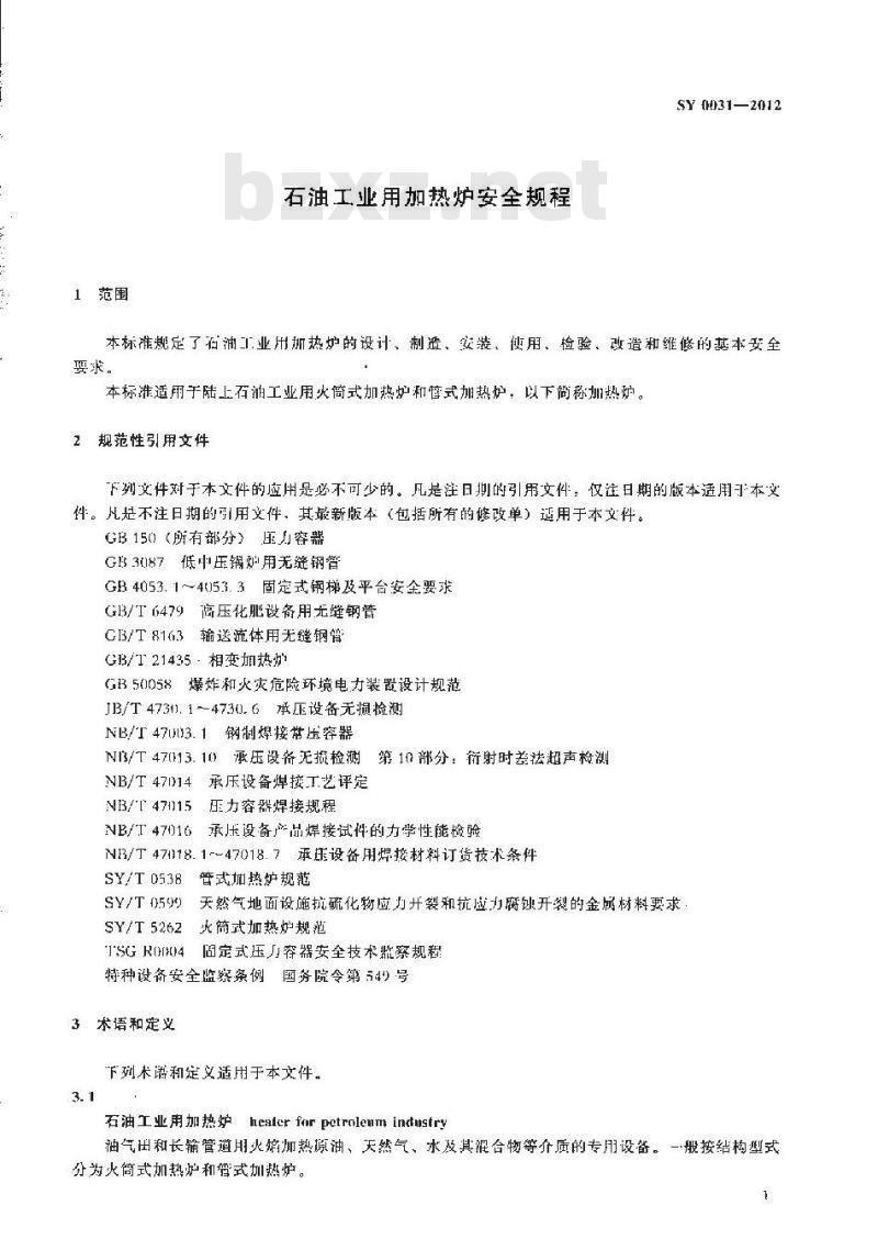 SY 0031-2012 石油工业用加热炉安全规程