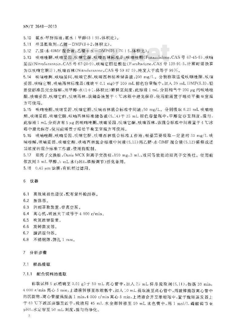 SN/T 3648-2013 饲料中呋喃唑酮、呋喃妥因、呋喃它酮、呋喃西林含量的检测方法 液相色谱法