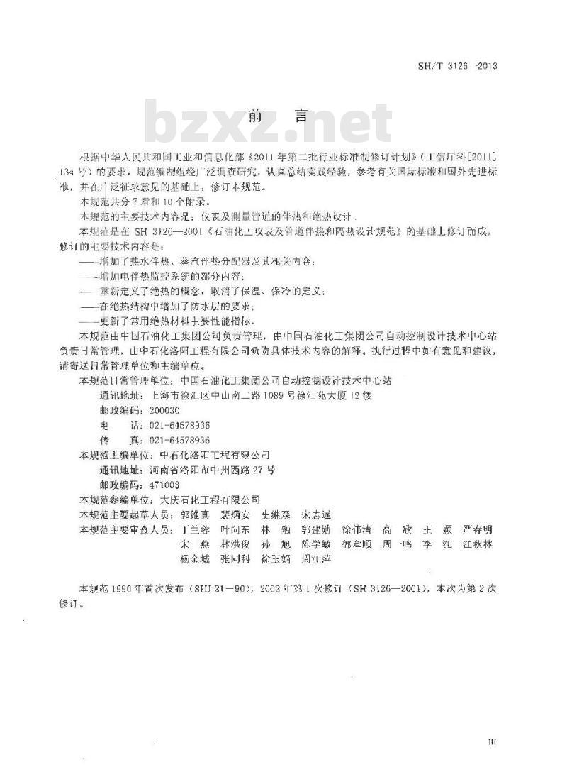 SH/T 3126-2013 石油化工仪表及管道伴热和绝热设计规范