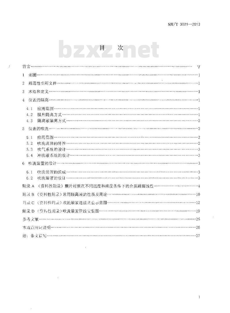 SH/T 3021-2013 石油化工仪表及管道隔离和吹洗设计规范