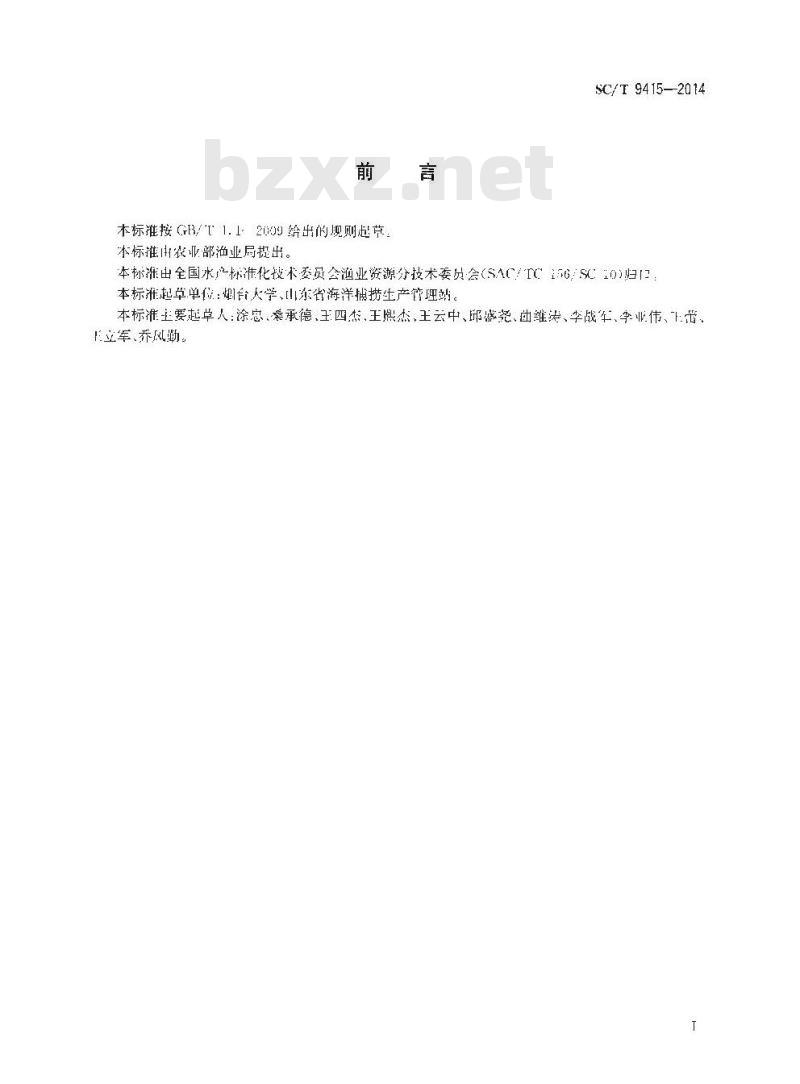 SC/T 9415-2014 水生生物增殖放流技术规范 三疣梭子蟹