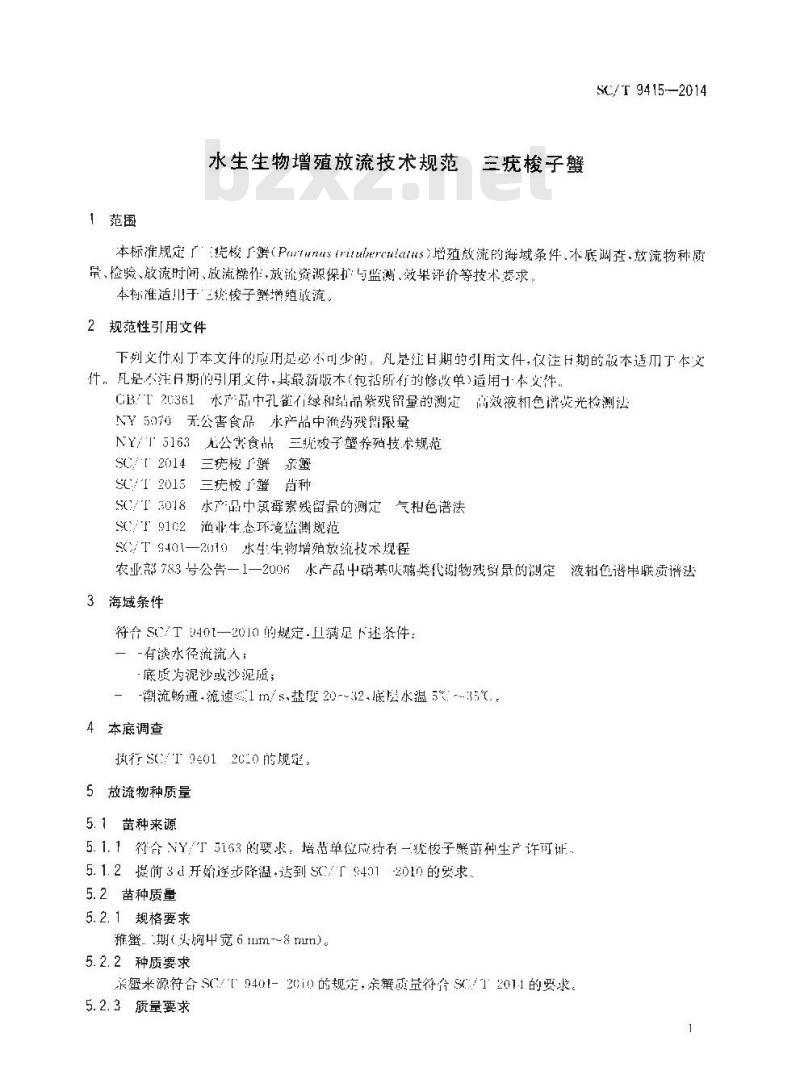 SC/T 9415-2014 水生生物增殖放流技术规范 三疣梭子蟹