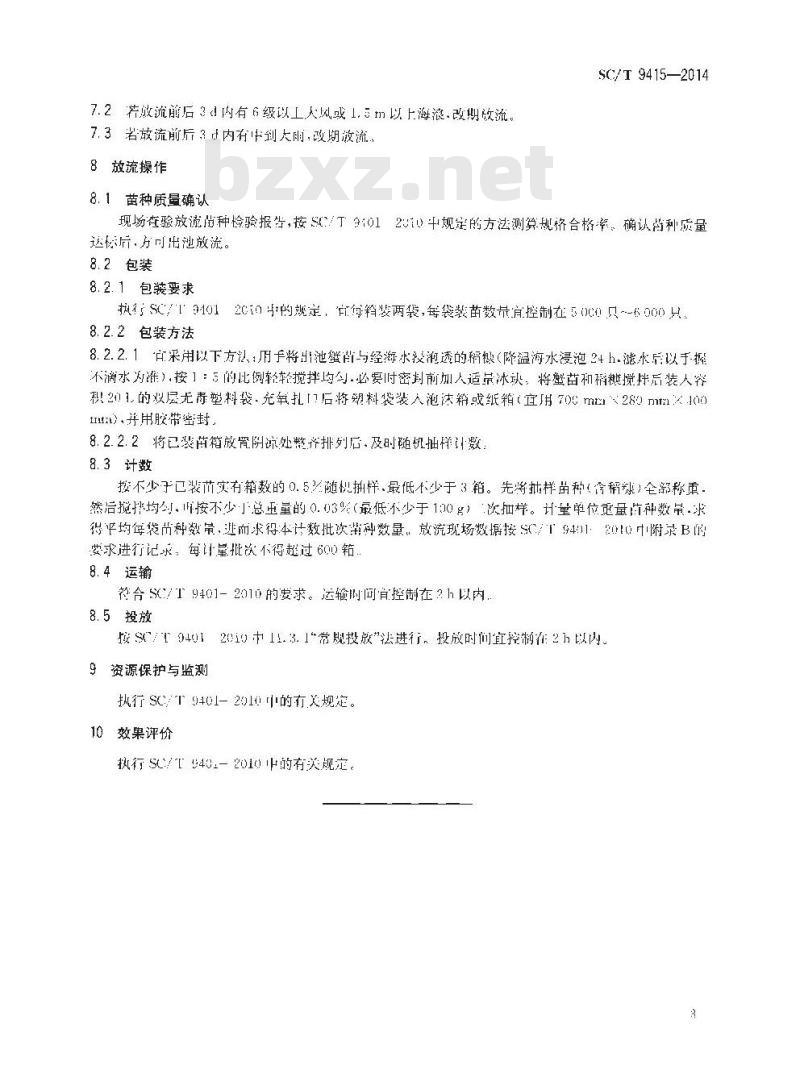 SC/T 9415-2014 水生生物增殖放流技术规范 三疣梭子蟹