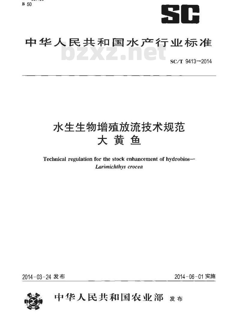 SC/T 9413-2014 水生生物增殖放流技术规范 大黄鱼
