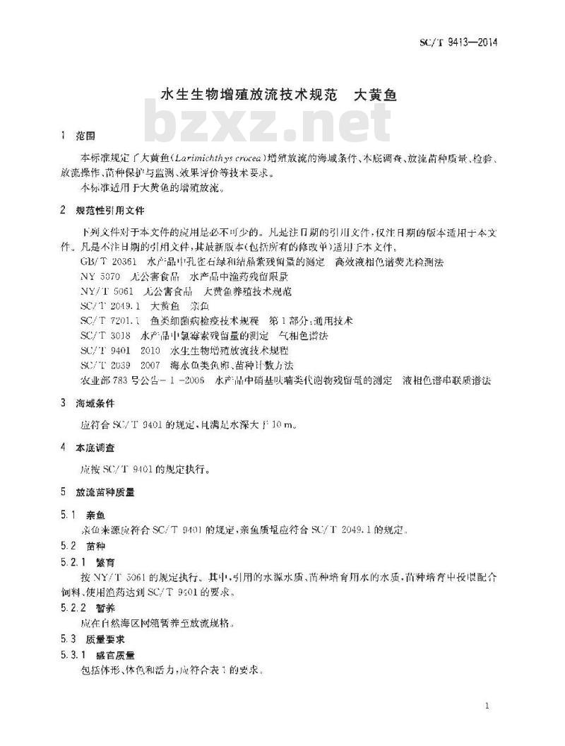SC/T 9413-2014 水生生物增殖放流技术规范 大黄鱼