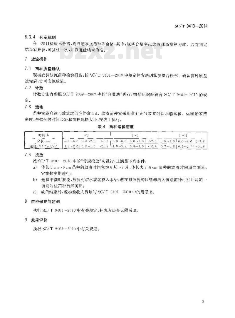 SC/T 9413-2014 水生生物增殖放流技术规范 大黄鱼