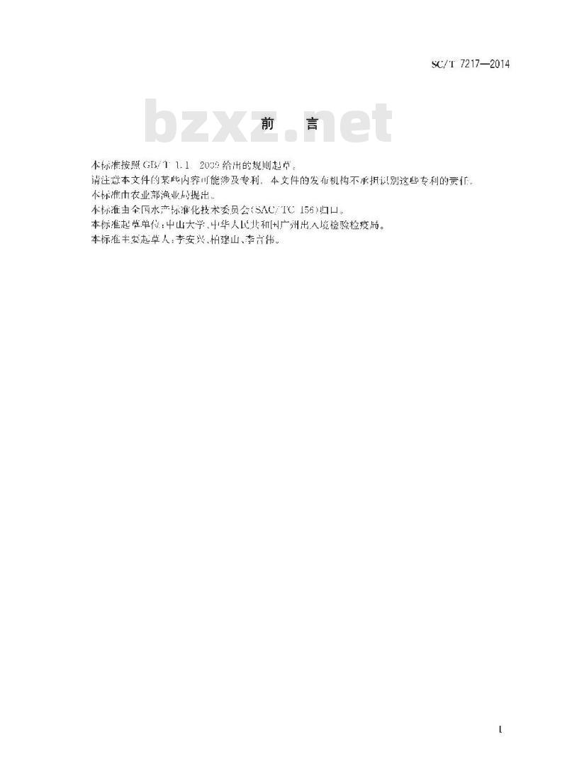 SC/T 7217-2014 刺激隐核虫病诊断规程