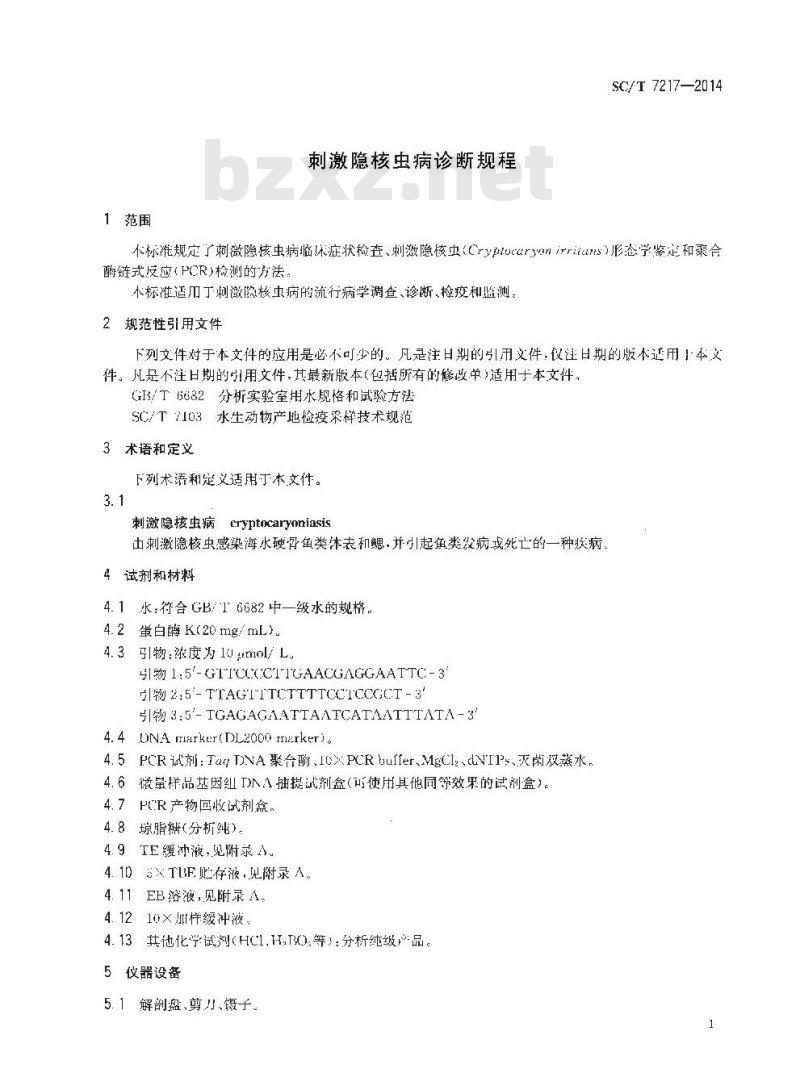 SC/T 7217-2014 刺激隐核虫病诊断规程